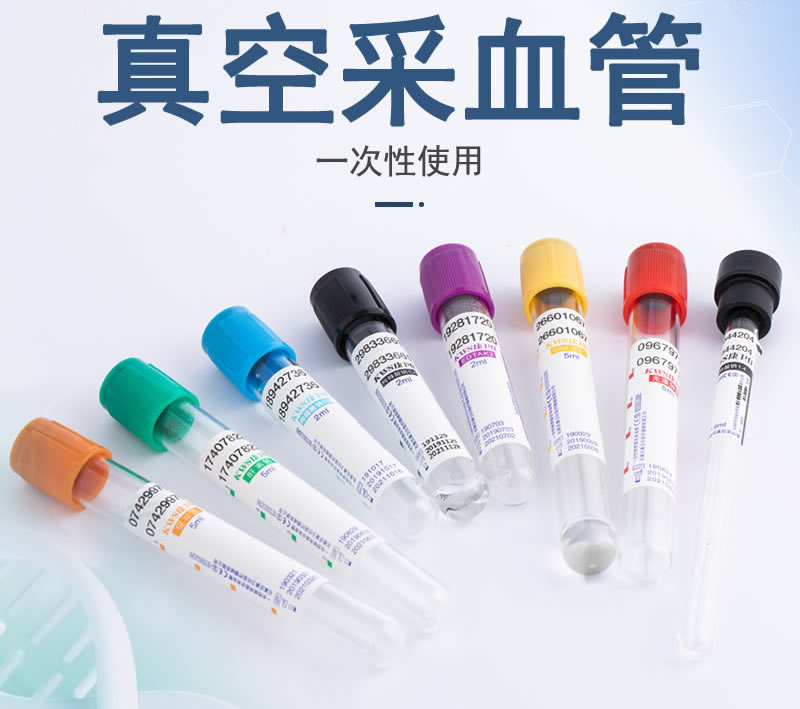 不同顏色的真空采血管各有哪些用途？